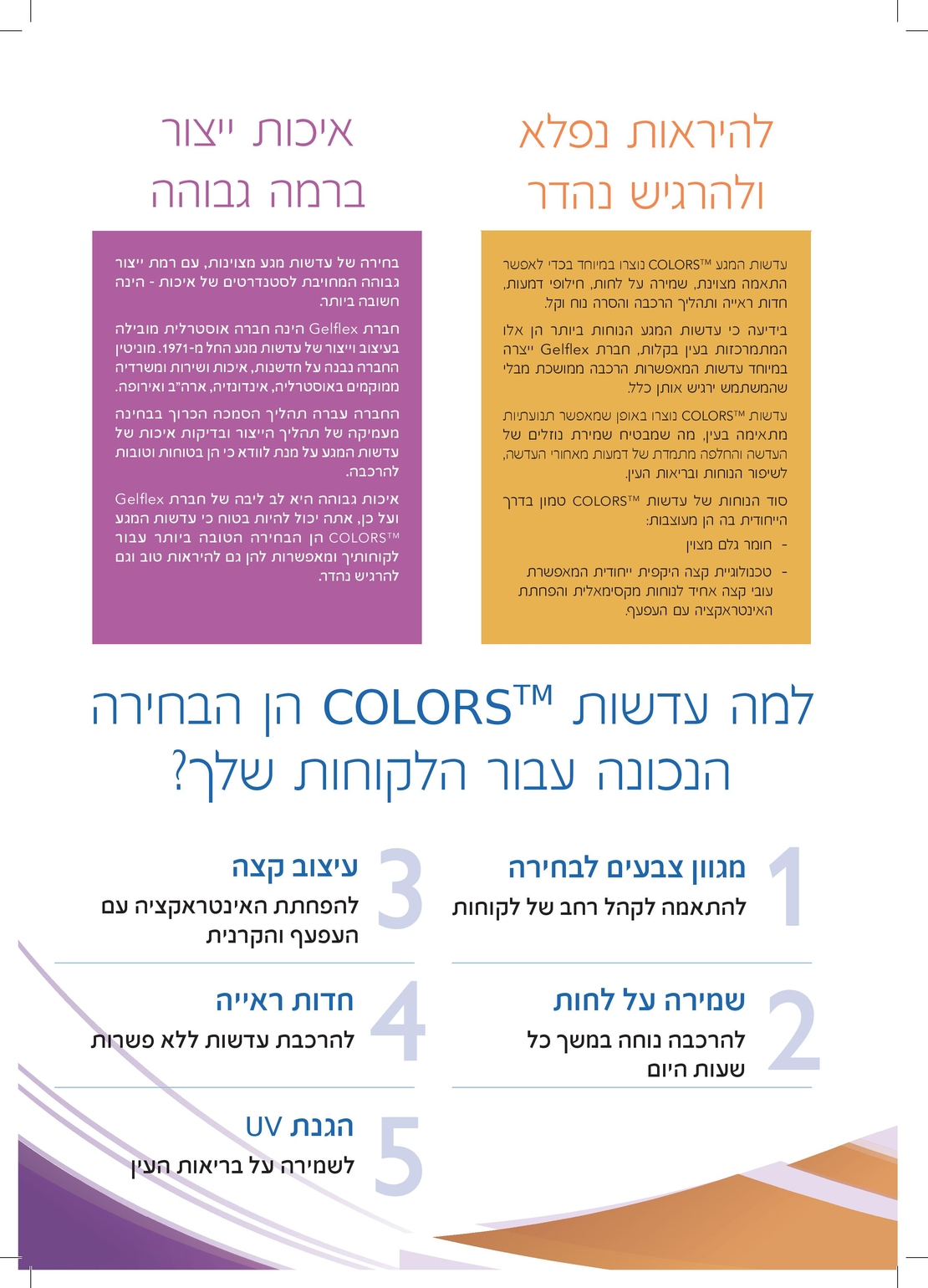 עדשות מגע צבעוניות