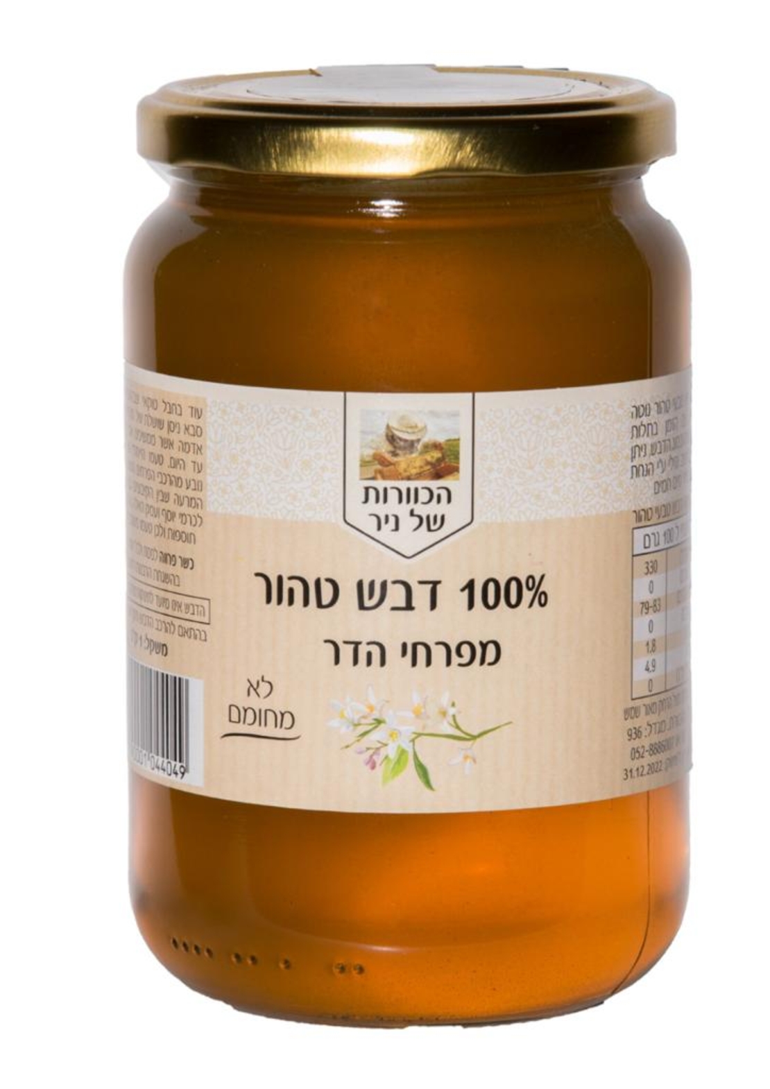דבש טהור מפרחי הדרים - 500 גרם  מכוורת ניר 