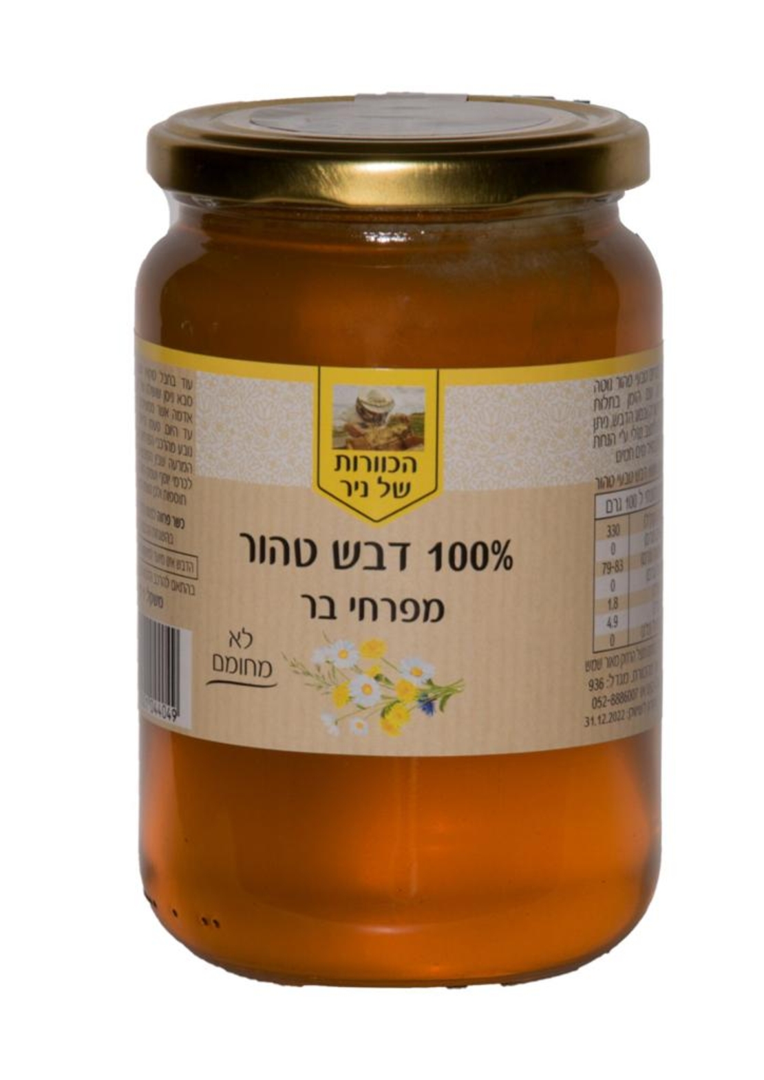 דבש טהור מפרחי בר - 1 ק