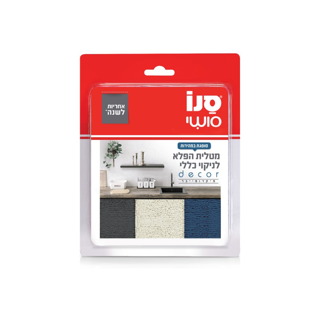 מטלית הפלא לניקוי כללי DÉCOR  - שלישייה