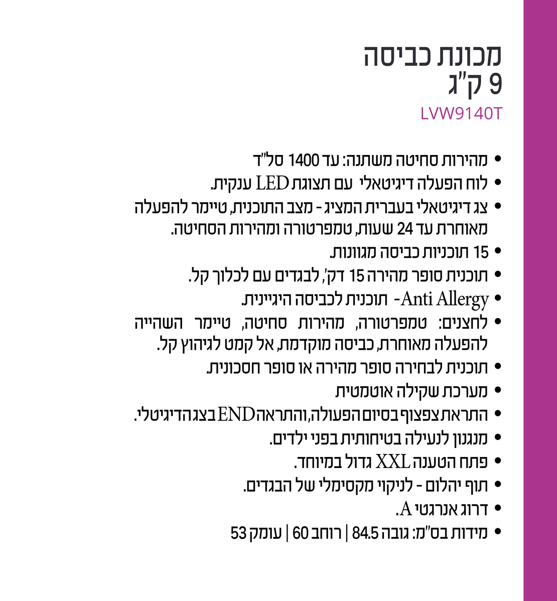 מכונת כביסה LAVAMAT 9 קג LVW9140T