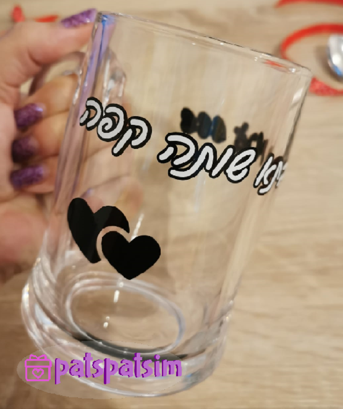 ספל זכוכית עם הקדשה אישית 