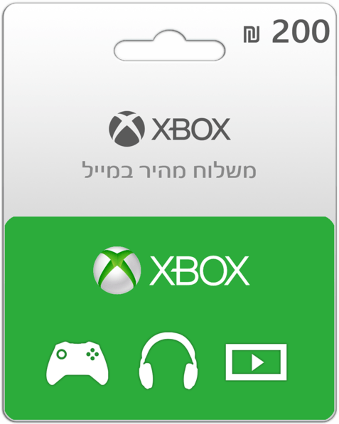 כרטיס מתנה דיגיטלי Gift Card ל- ‪200‬ Xbox ש