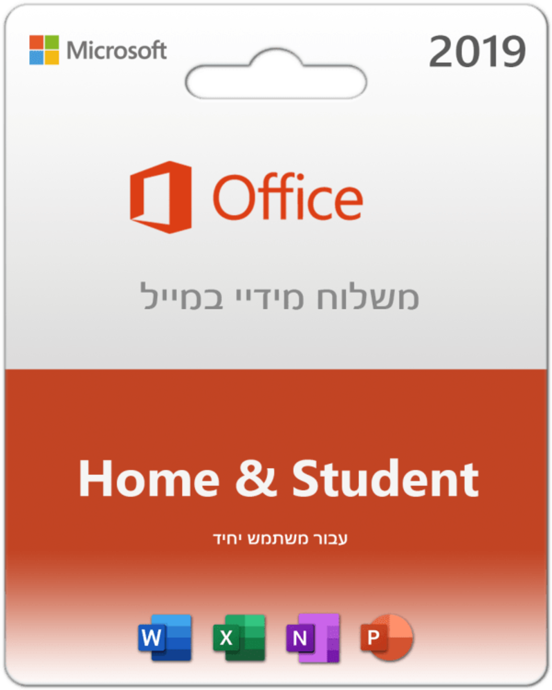 Microsoft Office Home & Student 2019 קוד דיגיטלי