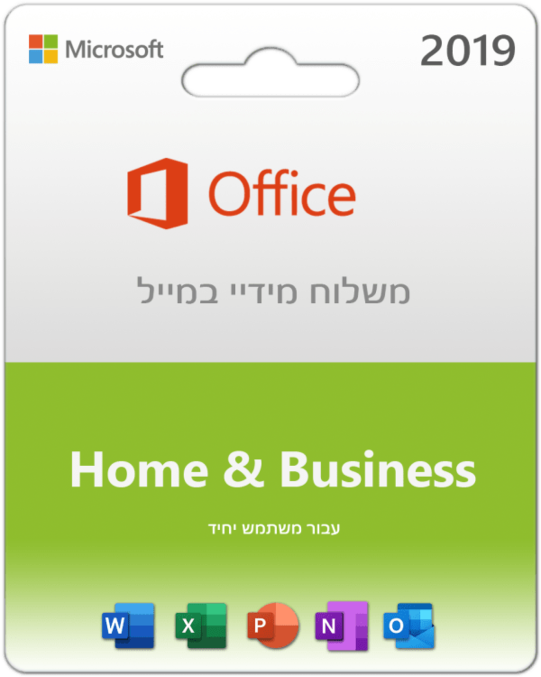 Microsoft Office Home & Business 2019 קוד דיגיטלי