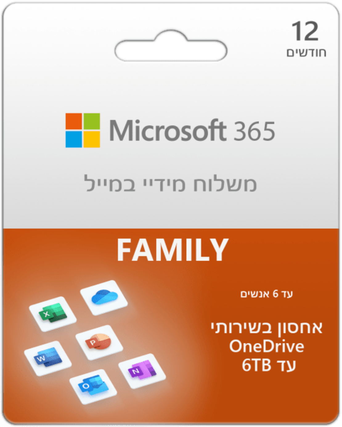 Microsoft Office 365 Family קוד דיגיטלי עד 6 משתמשים לשנה