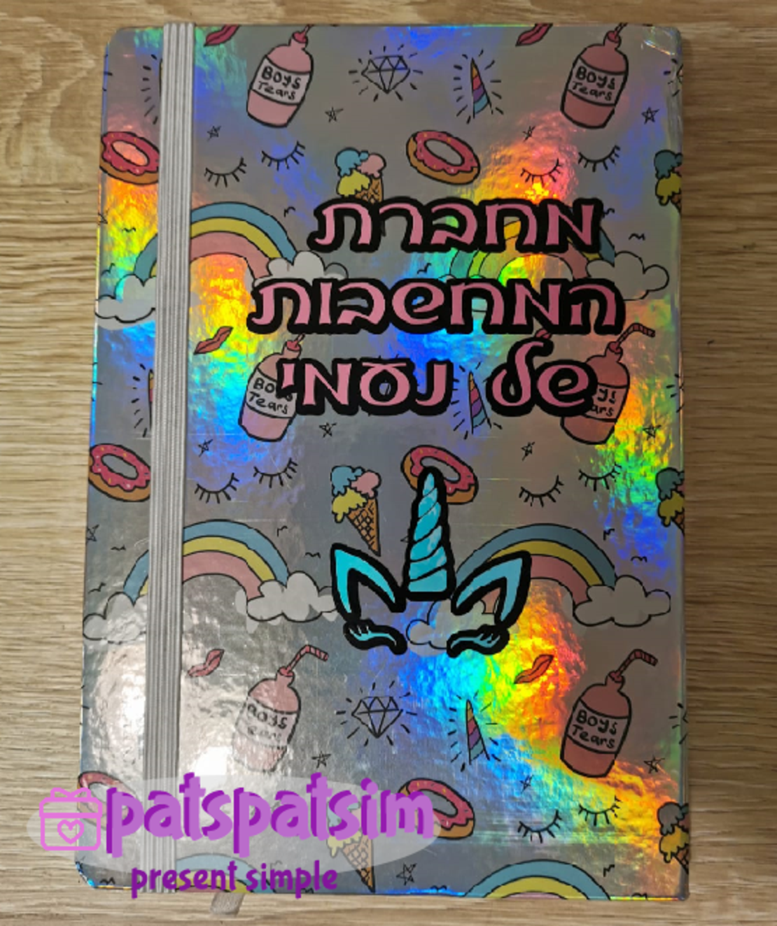 מחברת ממותגת עם הקדשה