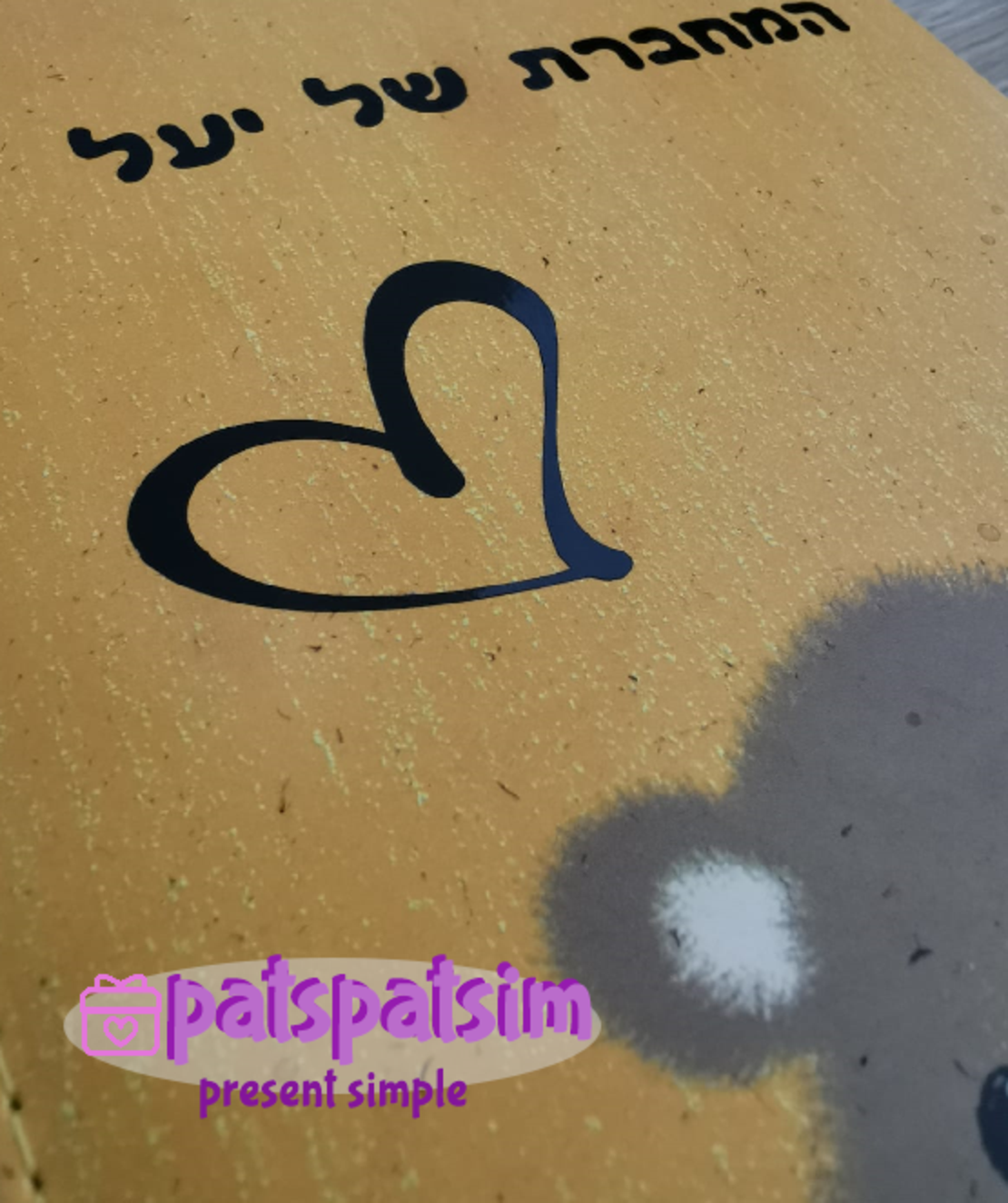 מחברת ממותגת עם הקדשה