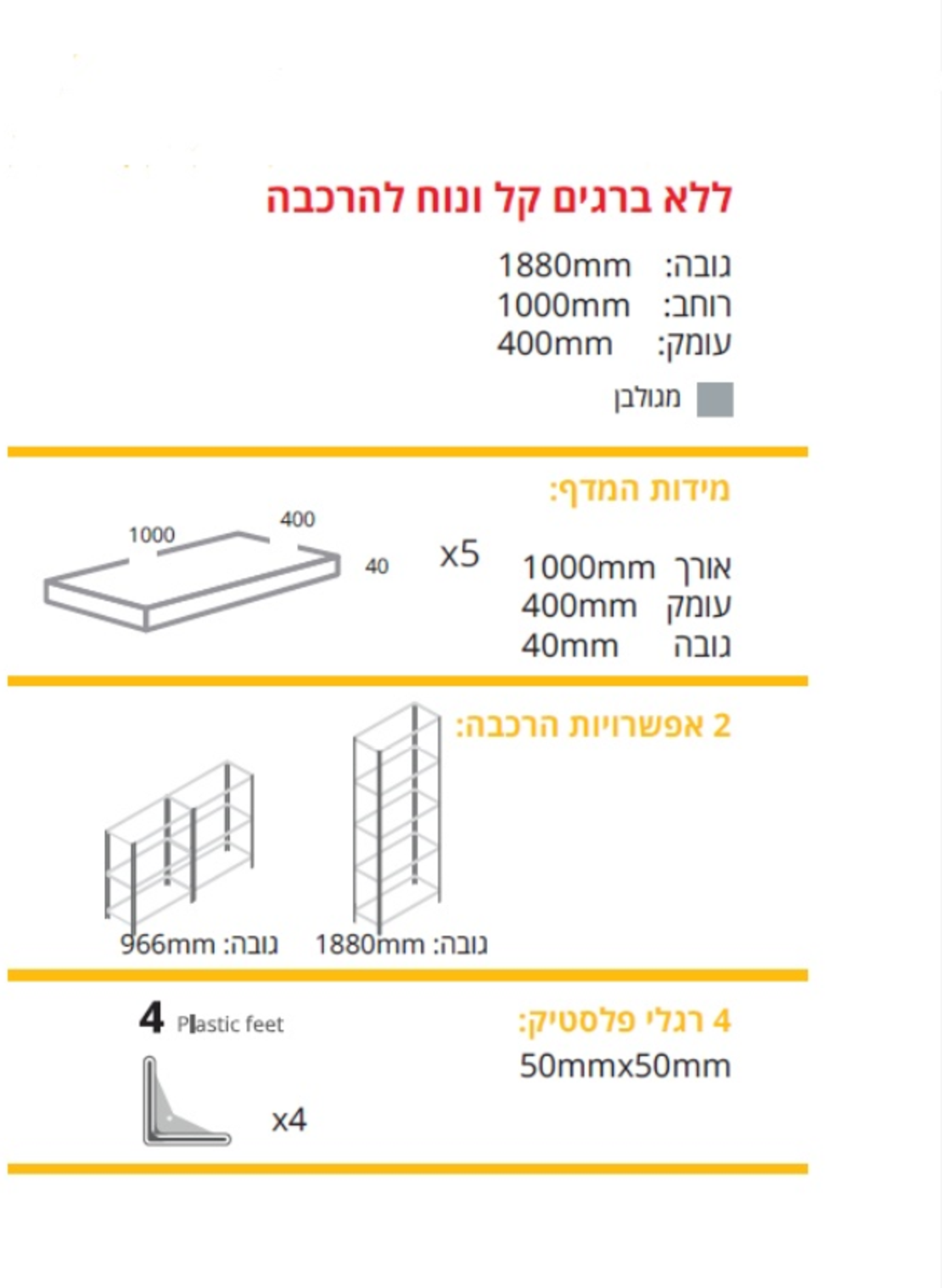ארון אלומיניום 40*100*188 עם מדפי מתכת מודולריים ואיכותיים F