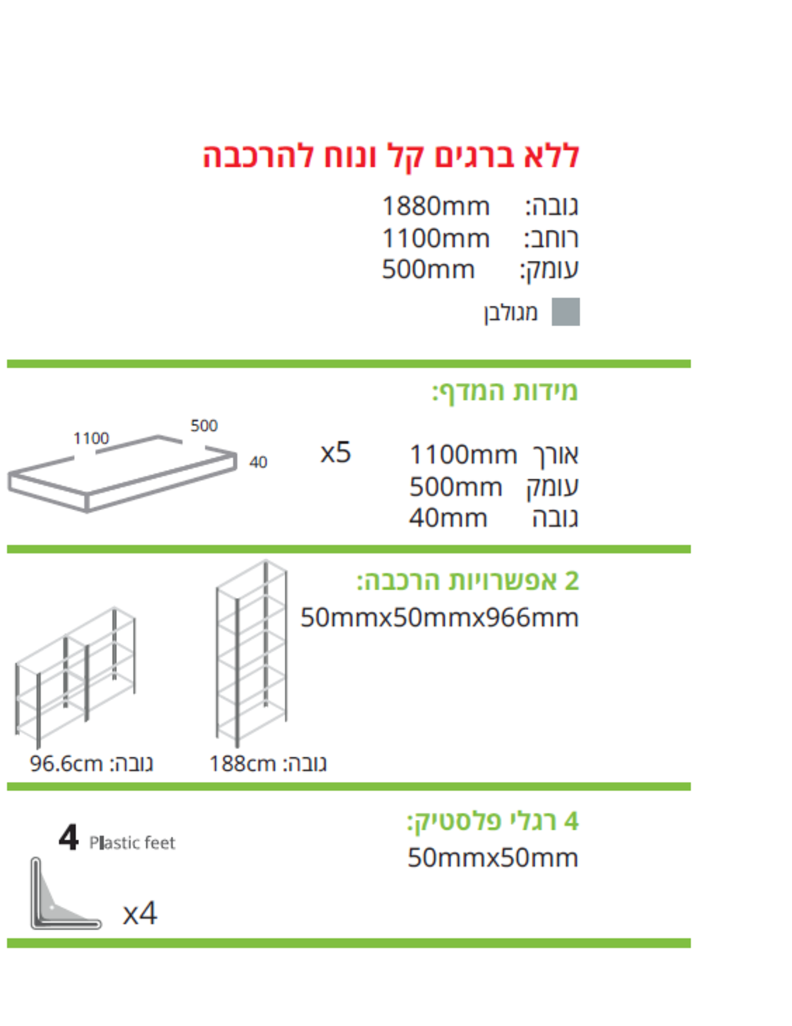 ארון מדפי אלומיניום 50*110*188 עם מדפי מתכת מודולריים ואיכותיים Z