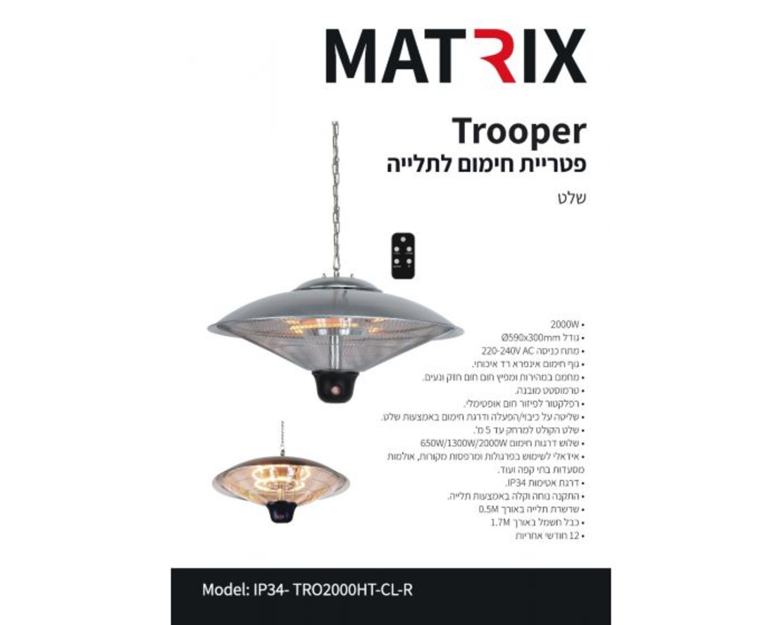 פטריית חימום מקצועית + שלט לתלייה 2000W