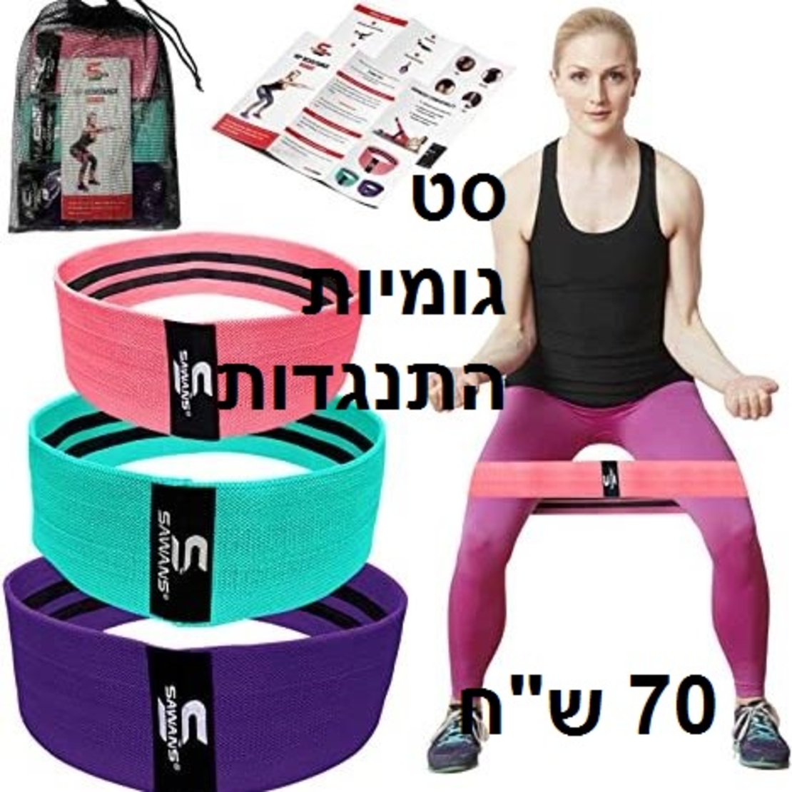 סט גומיות התנגדות