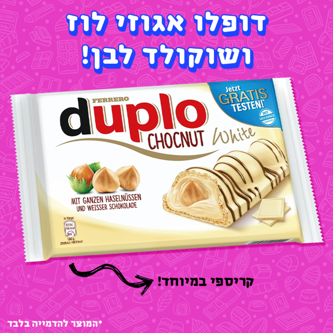 מארז דופלו אגוזי לוז ושוקולד לבן - Duplo