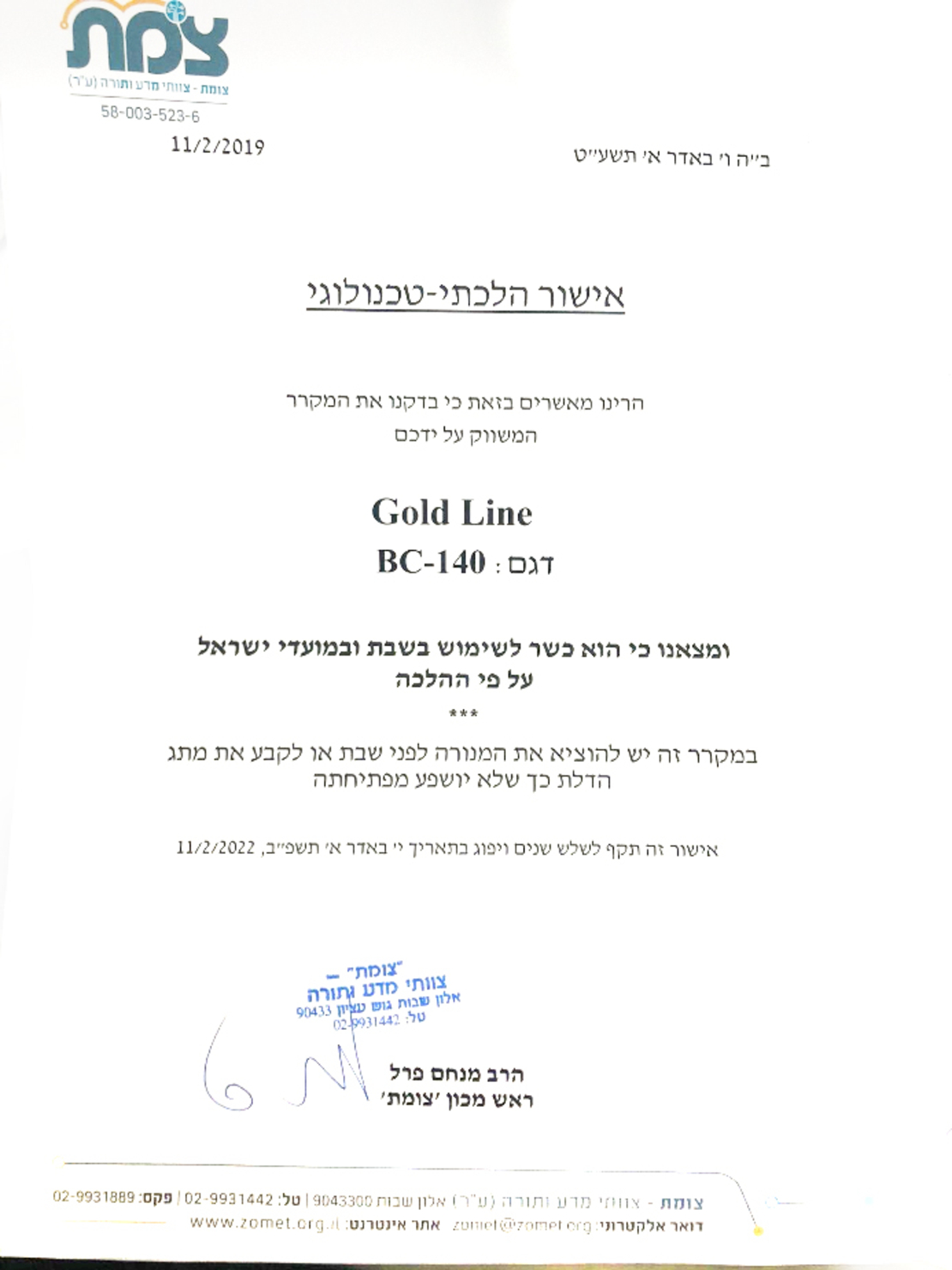 מקרר ‏מקפיא עליון GoldLine BC140 ‏103 ‏ליטר