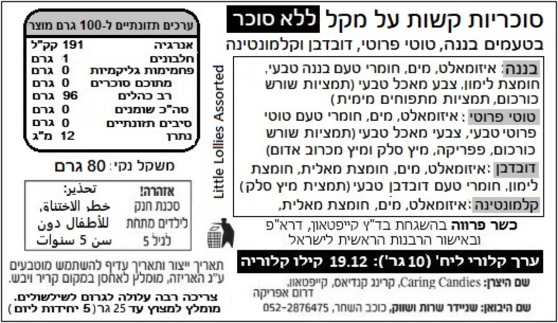 ליטל לוליז - שקית של סוכריות על מקל ללא סוכר 80 ג