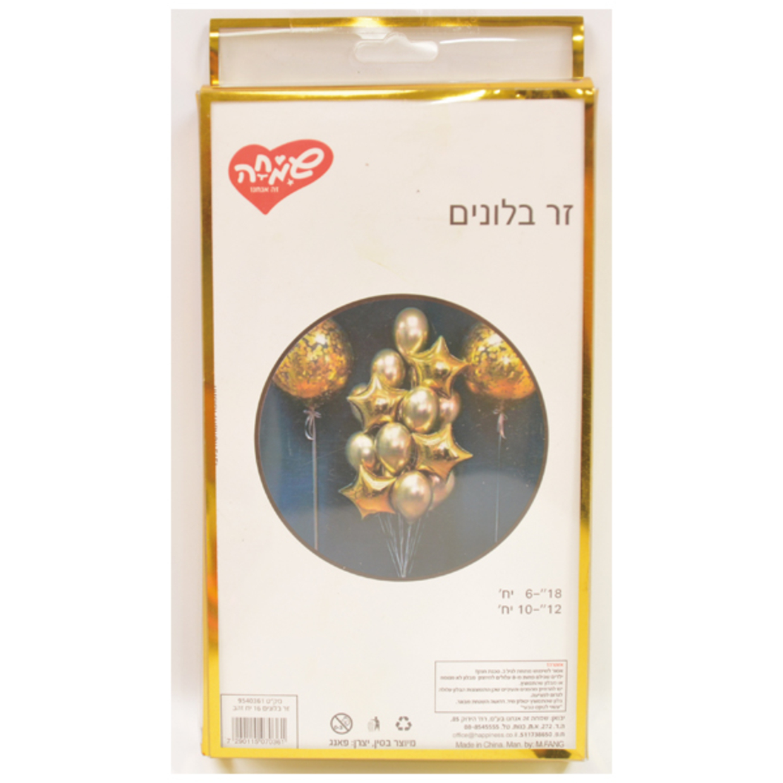 זר בלונים זהב