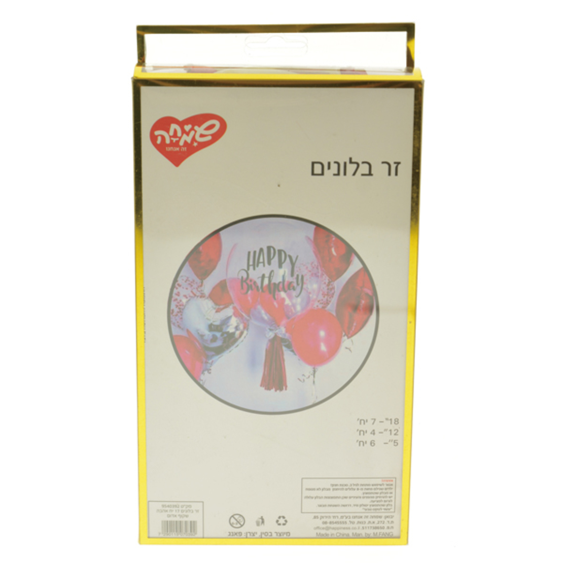 זר בלונים Happy Birthday אדום ושקוף