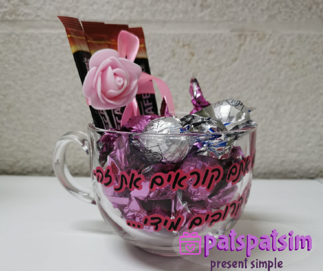 ספל זכוכית עם הקדשה אישית 