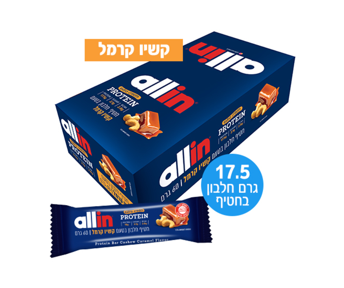 24 חטיפי חלבון בטעם קשיו קרמל במשקל 60 גרם  