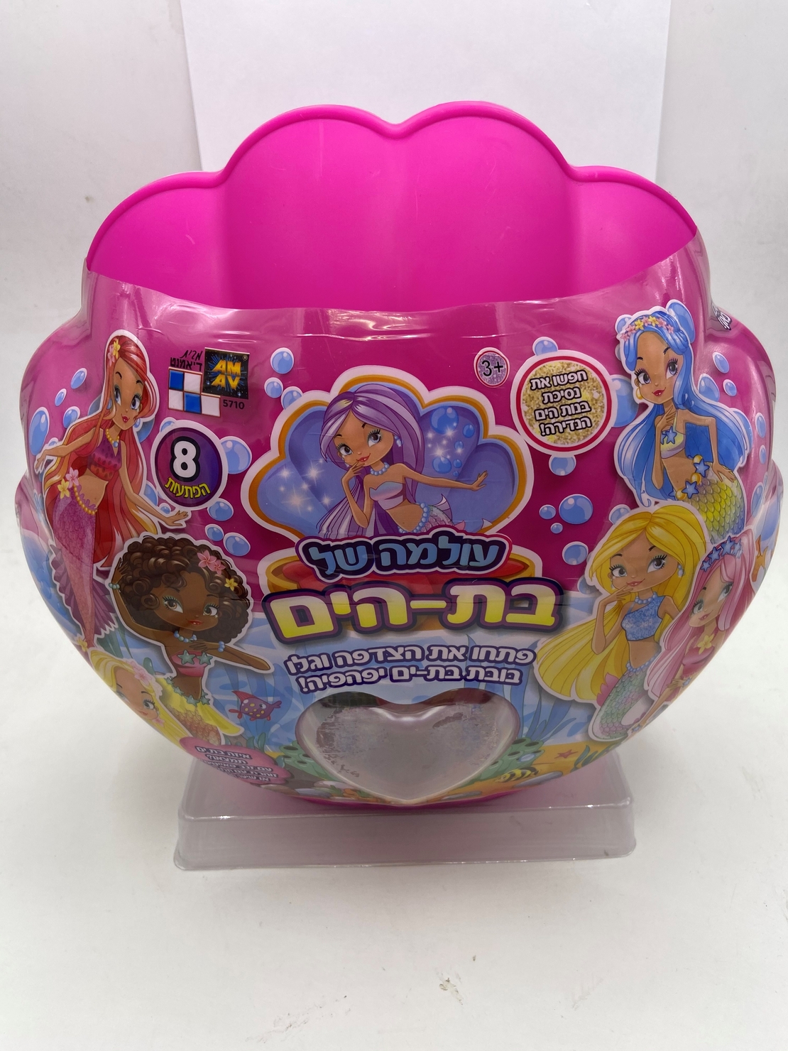 עולמה של בת הים