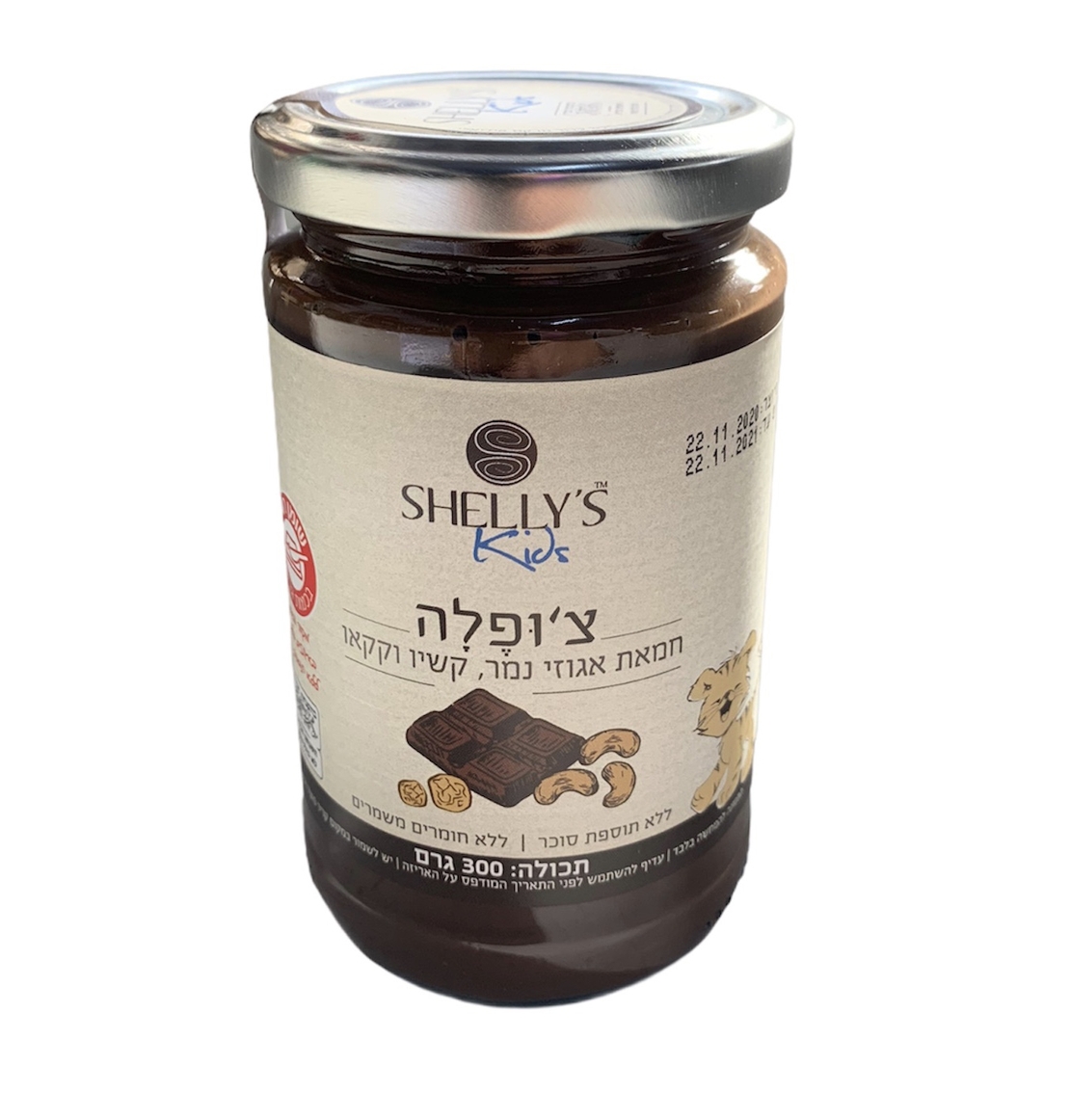 צ'ופלה- חמאת אגוזי נמר קשיו וקקאו