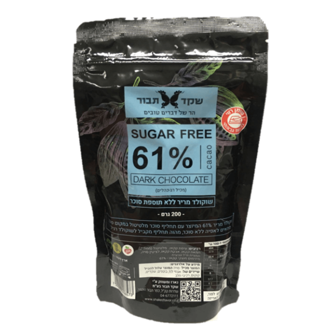 שוקולד מריר 61% ללא תוספת סוכר ( שוקוצ’יפס)