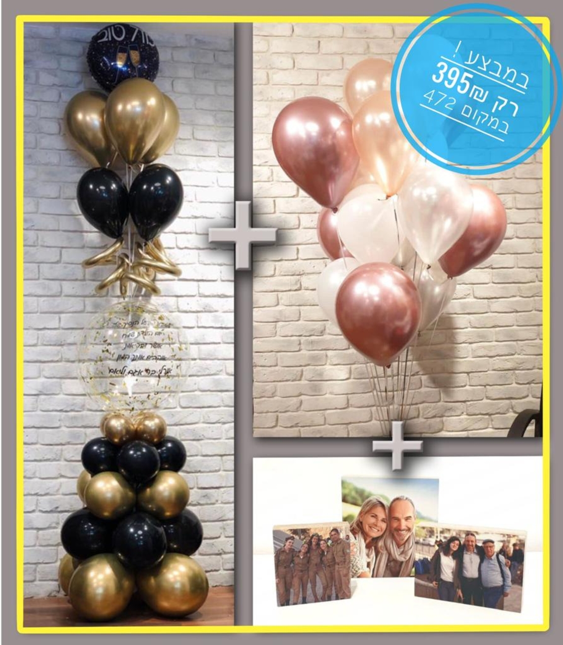 חבילה - זר ענק לכל אירוע + זר 15 בלונים + 3 בלוקים