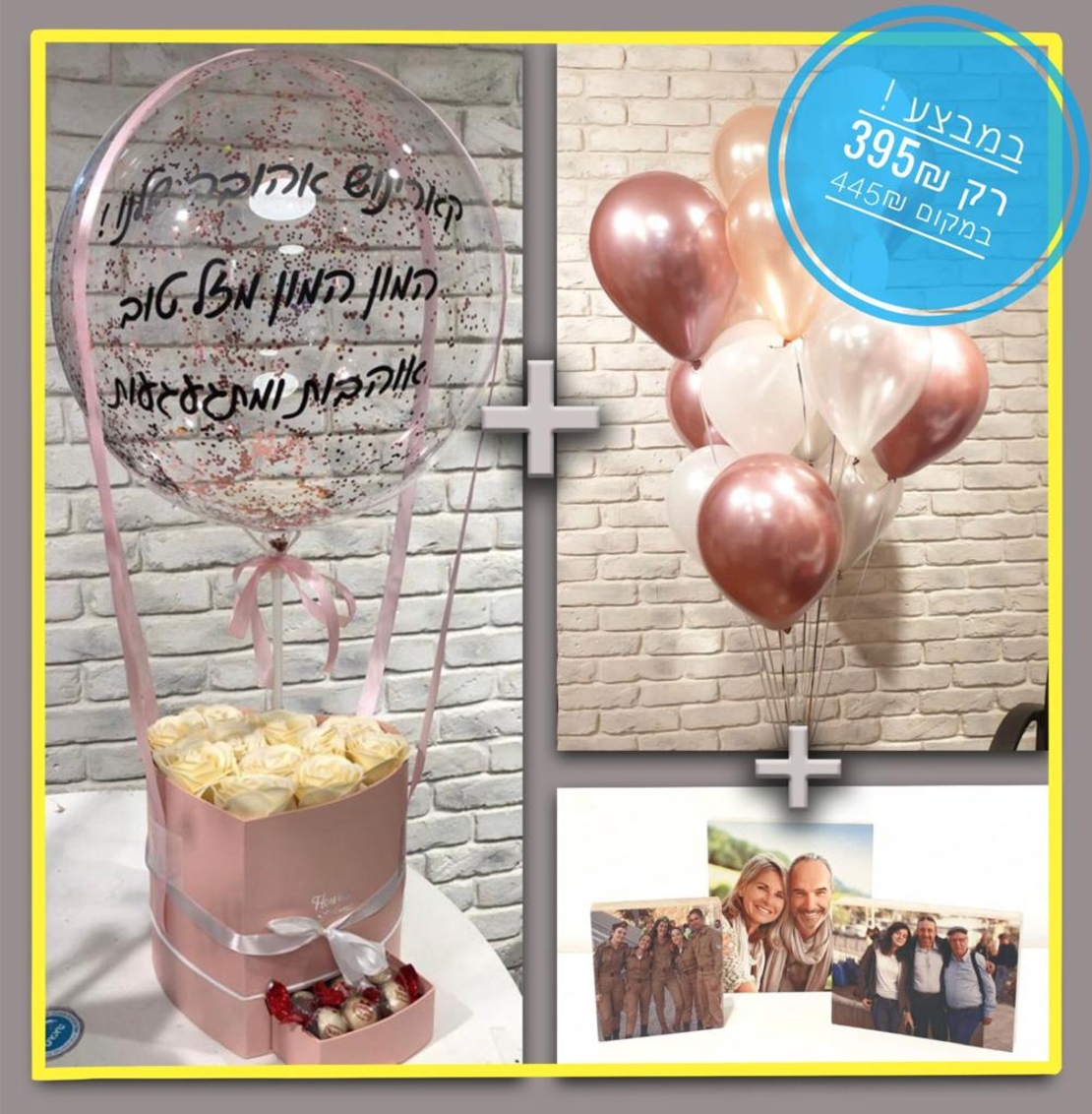 חבילה - מארז שיש קלאסי + זר 15 בלונים + 3 בלוקים