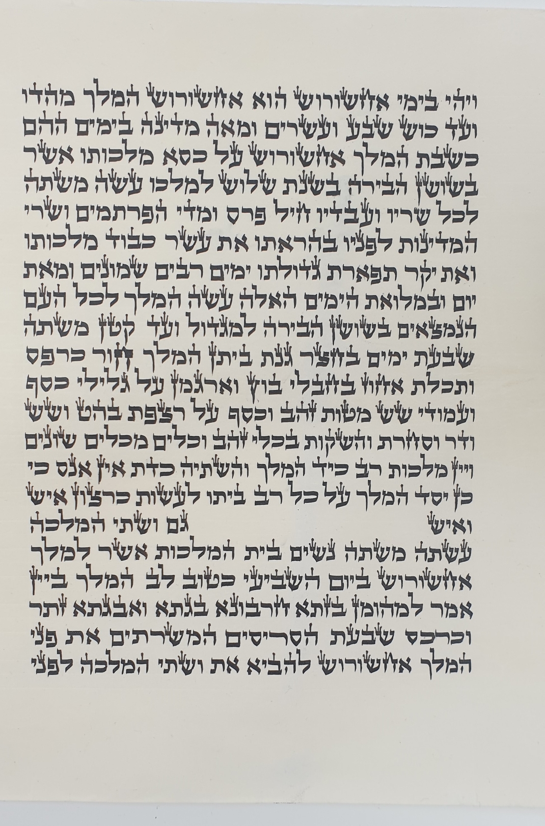 מגילת אסתר כתב ספרדי 21 שורות