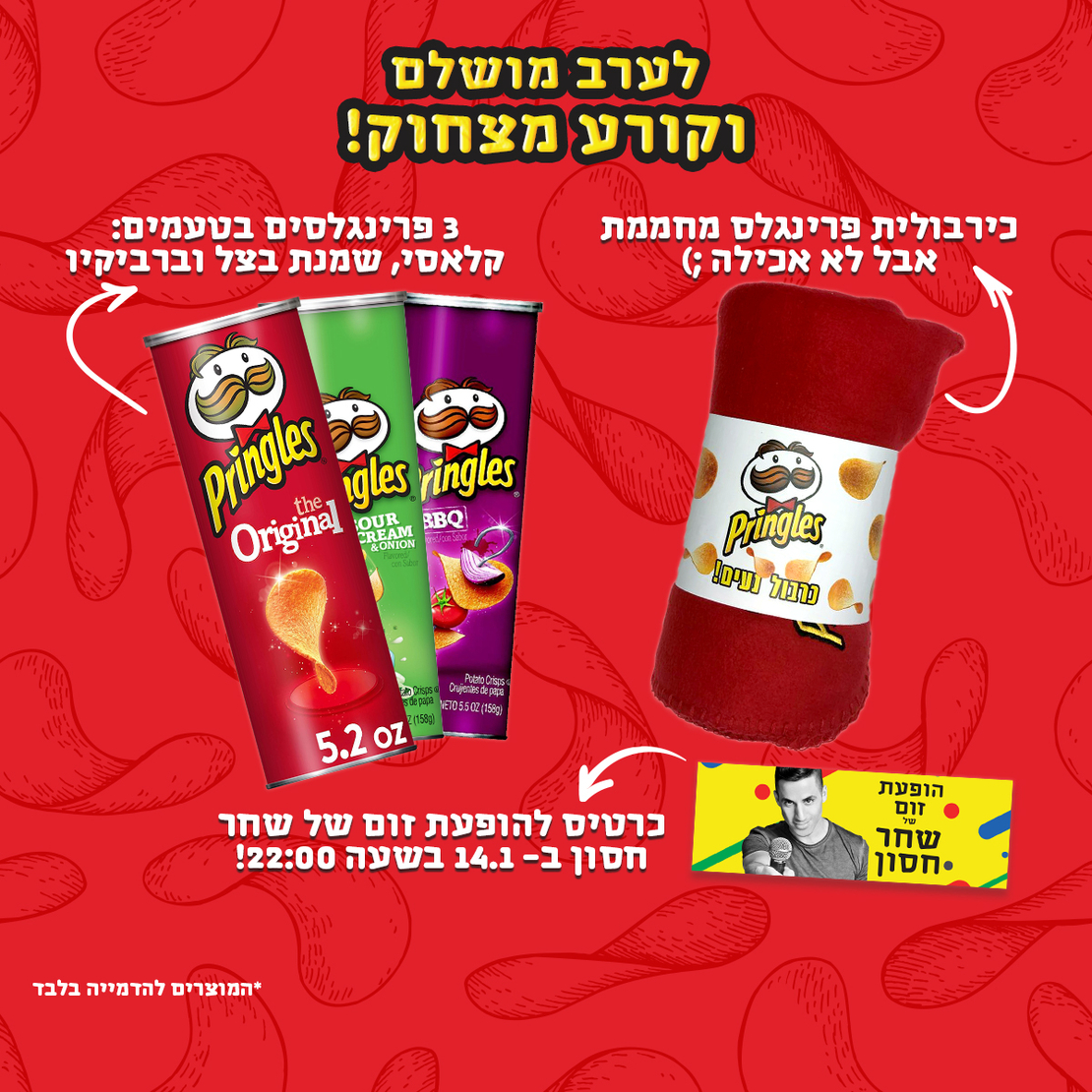 סוויטבוקס 'ערב קורע עם פרינגלס ושחר חסון' (M)