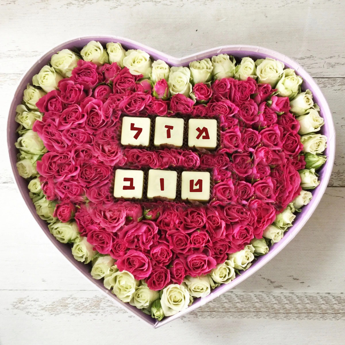 Love box + פירלינים עם ברכה לבחירה