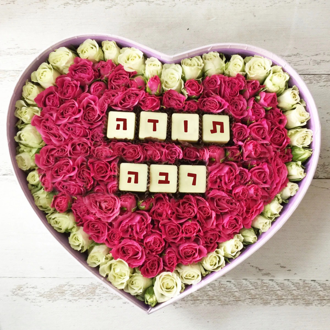 Love box + פירלינים עם ברכה לבחירה