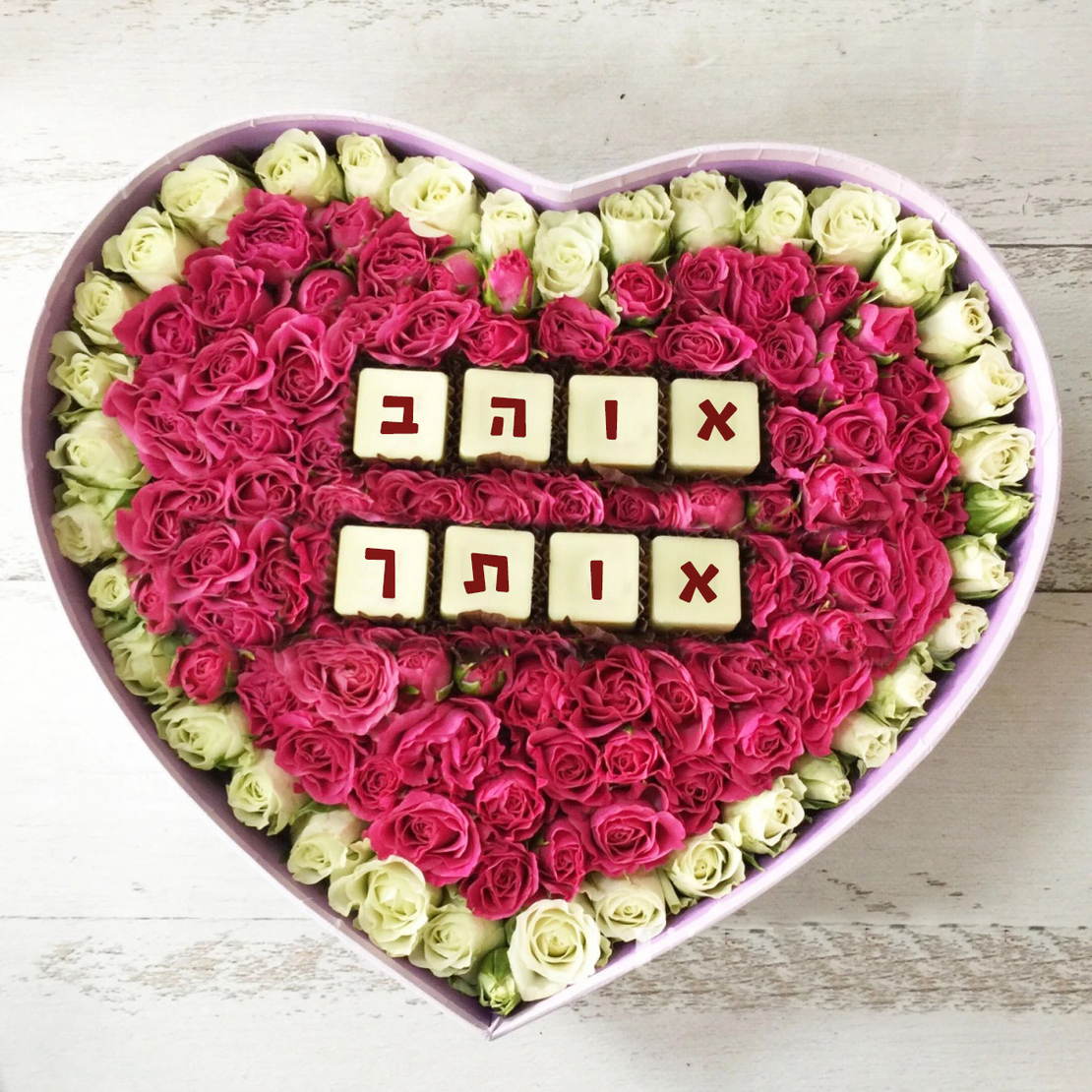 Love box + פירלינים עם ברכה לבחירה