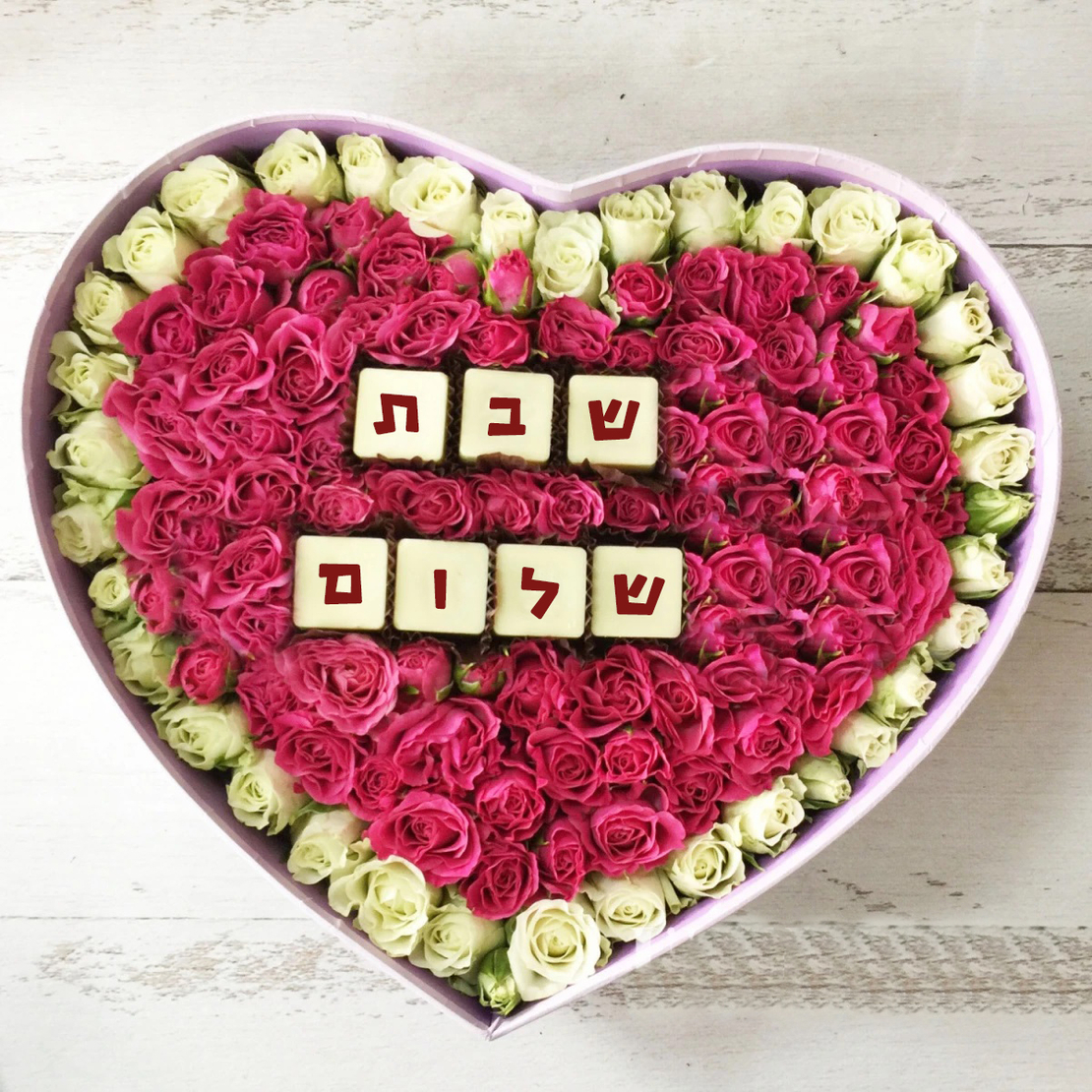 Love box + פירלינים עם ברכה לבחירה