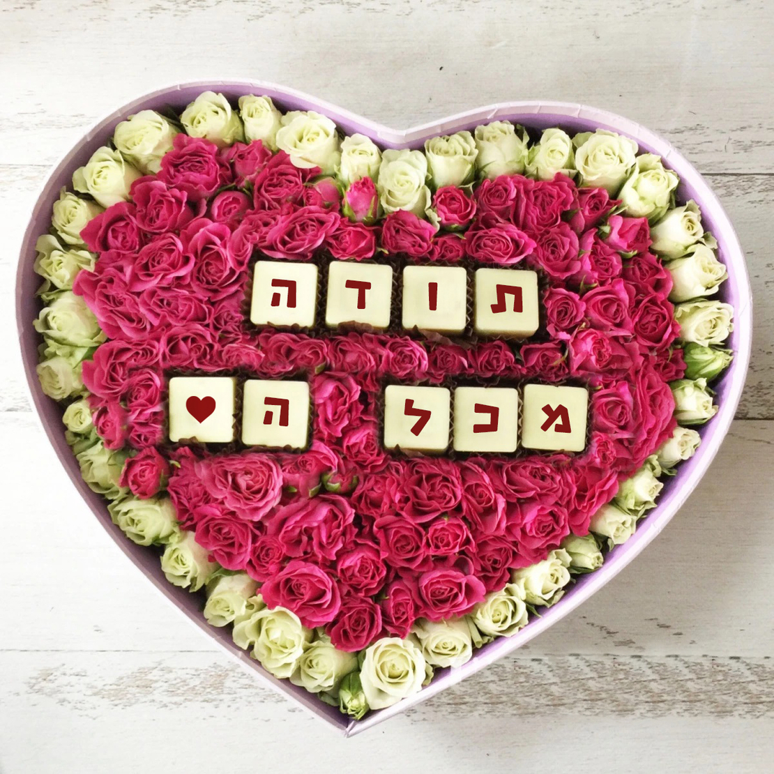 Love box + פירלינים עם ברכה לבחירה