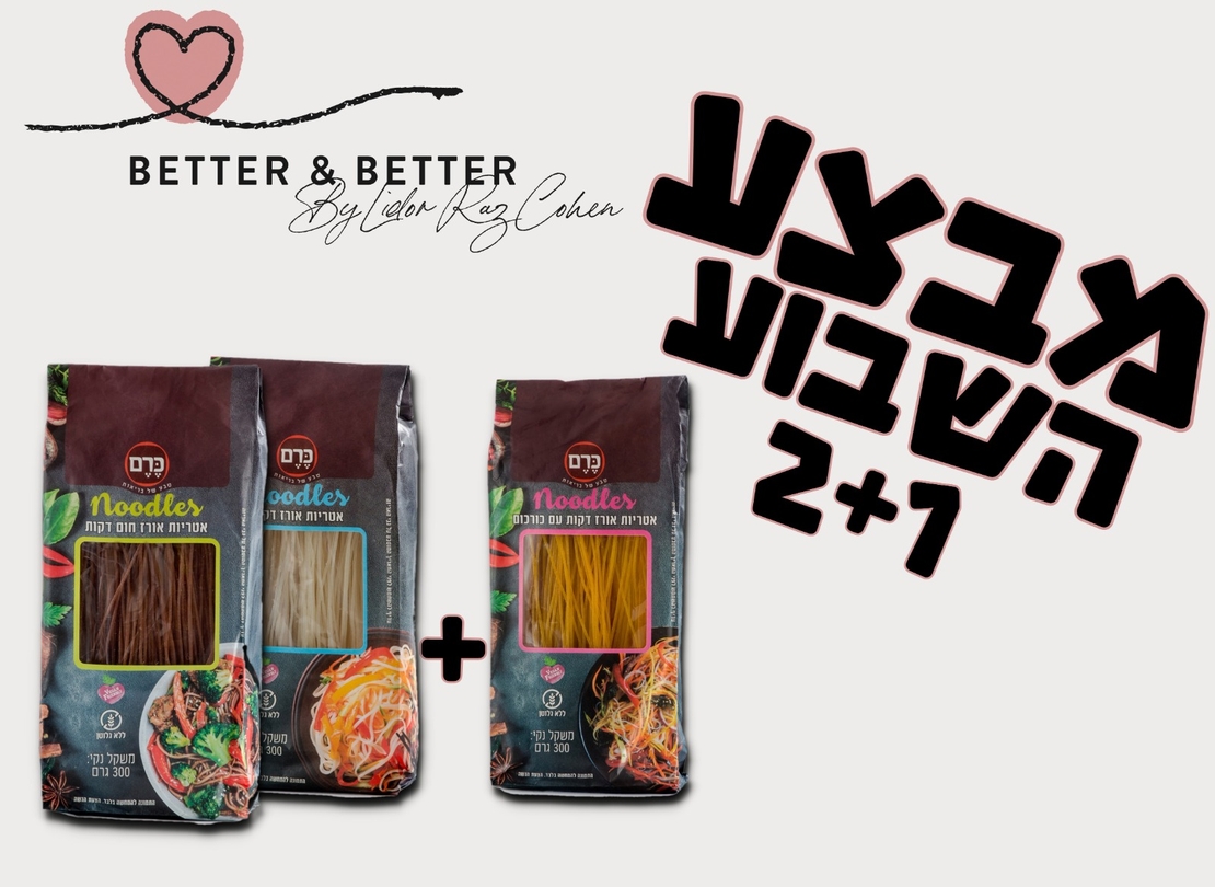 אטריות אורז מבצע 2+1