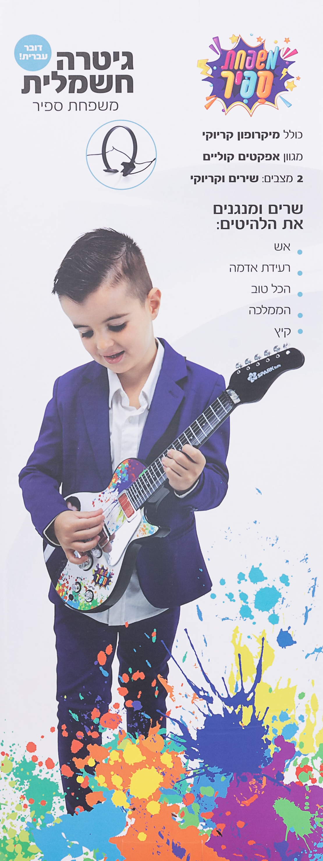 הגיטרה של אלרועי- גיטרה חשמלית מטורפת (שירים + קריוקי)