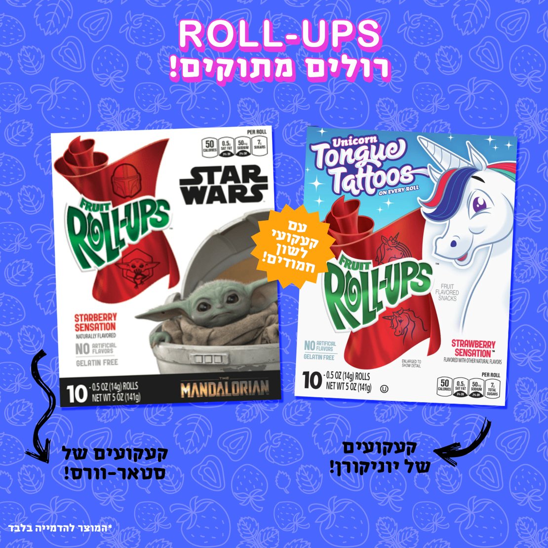 Roll-ups - רולים מתוקים!