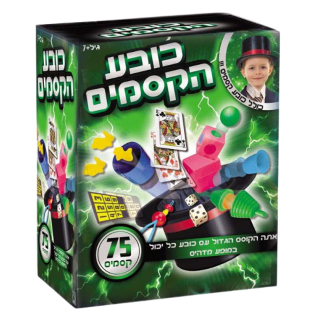כובע הקסמים - כובע עם 75 קסמים