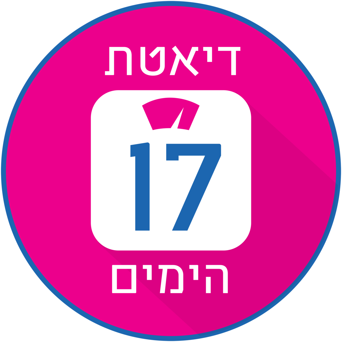 ליווי וואטס אפ של לידור מחזור 1 שמתחיל 1.8.2021 -17.8.2021