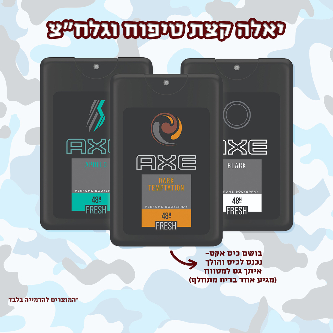 פקל סוויטבוקס (XL) - המתנה המושלמת לחיילים!