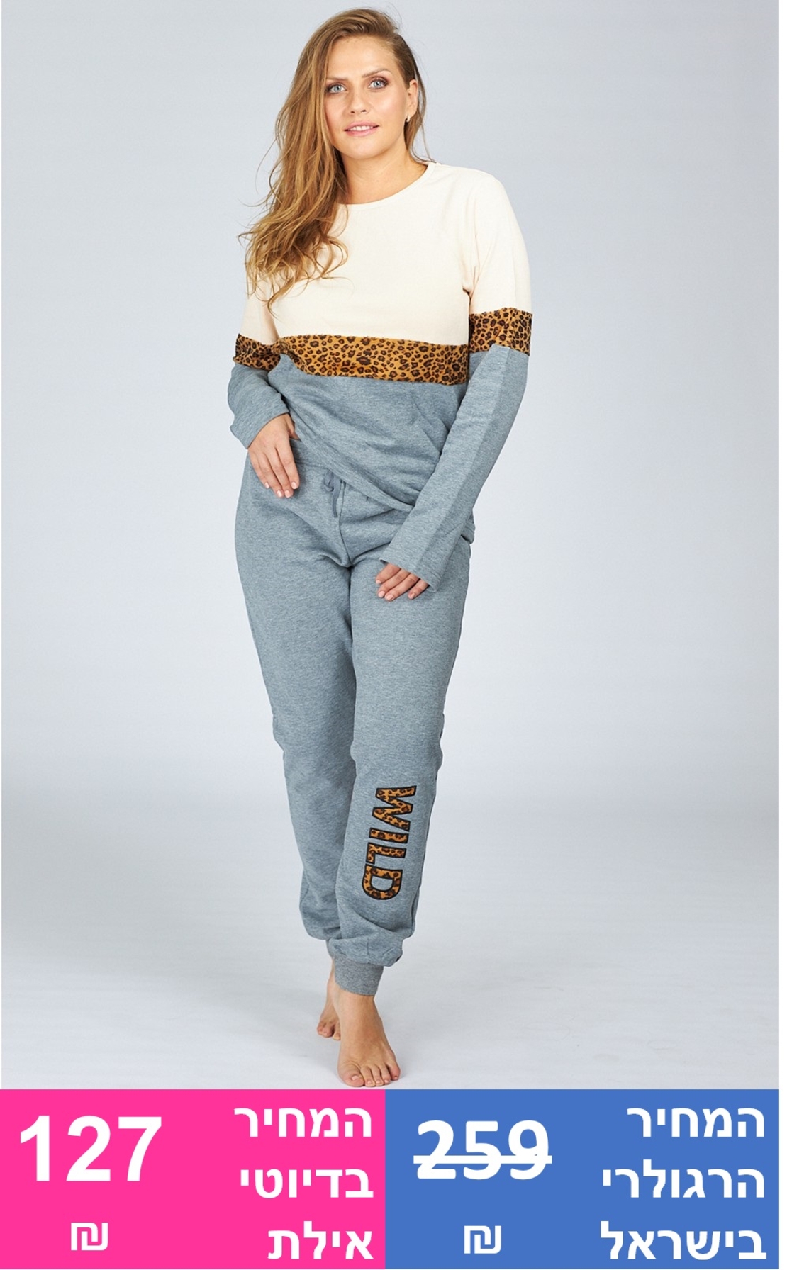 חליפת פנאי פוטר Wild