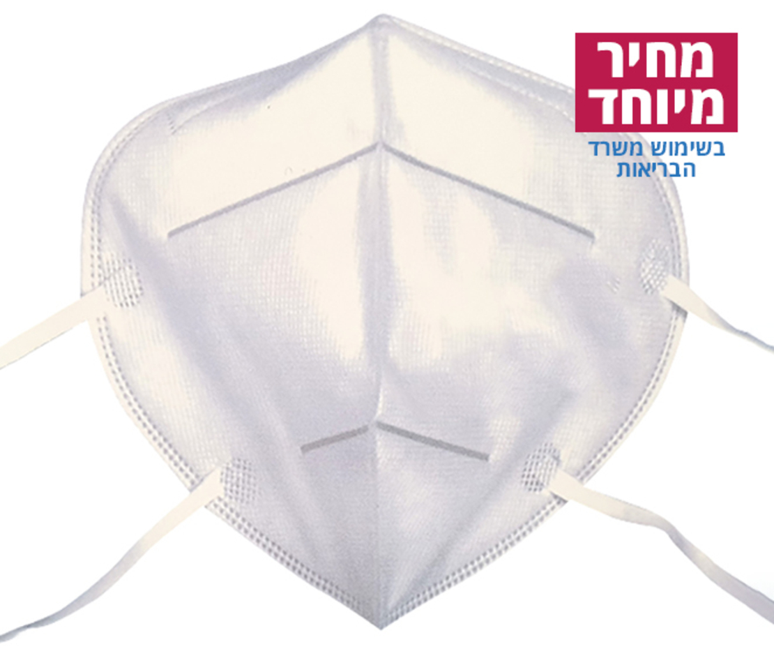 2 יחידות מסיכות KN95 ׁׁׂׂ (בשימוש משרד הבריאות)