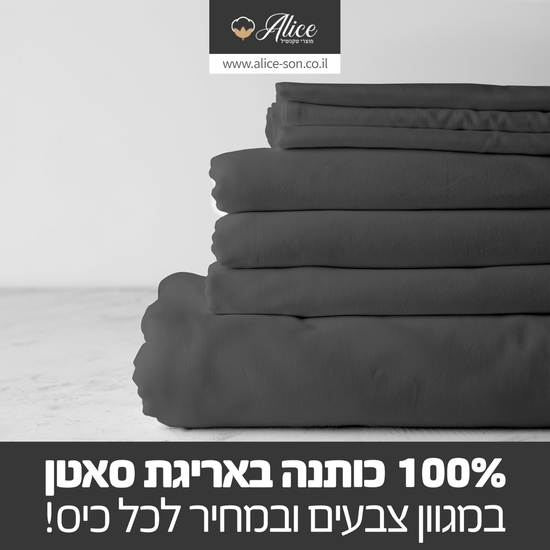 מצעי כותנה סאטן אפור 90/200