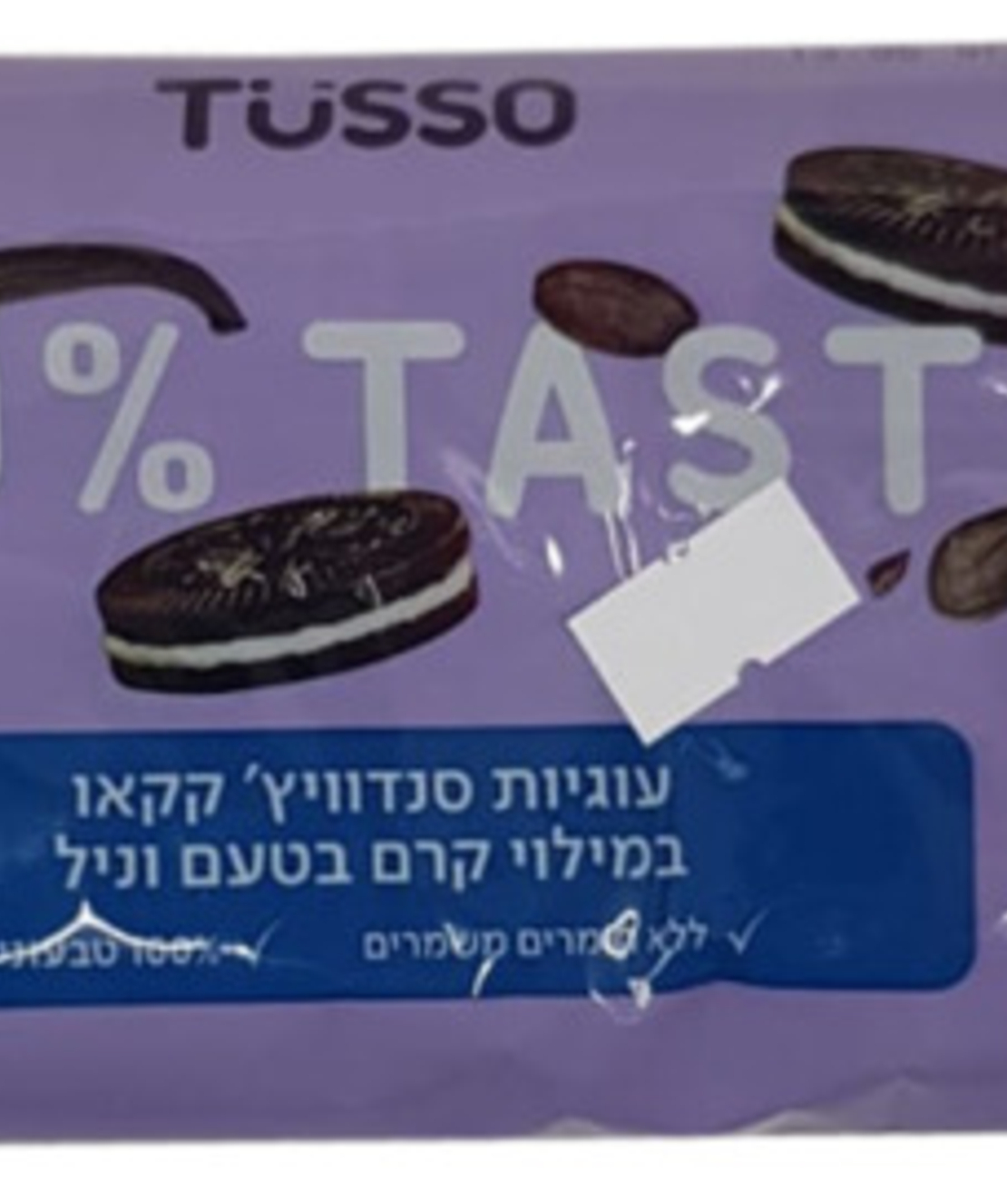 עוגיות סנדוויץ קקאו במילוי קרם בטעם ןניל 