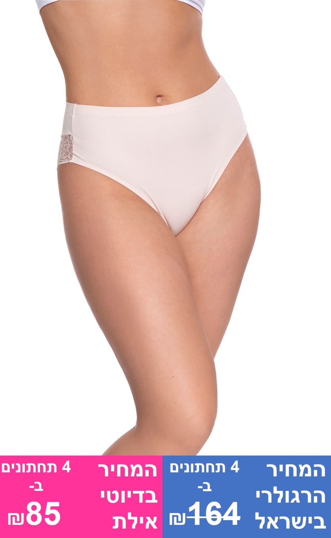 תחתוני לייזר קאט בגזרת היילג