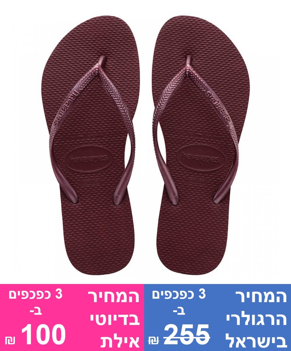 כפכפי הוויאנס לנשים Havaianas Slim – בורדו