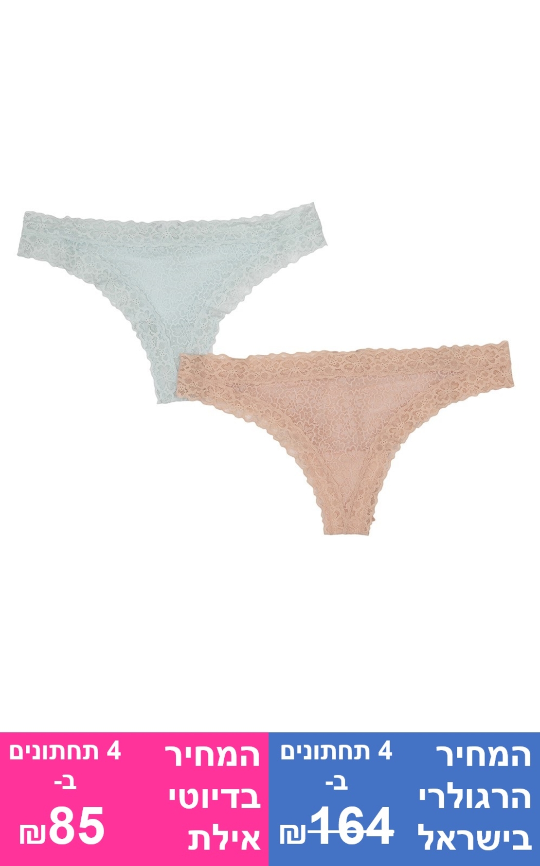 תחתון ברזילאי תחרה