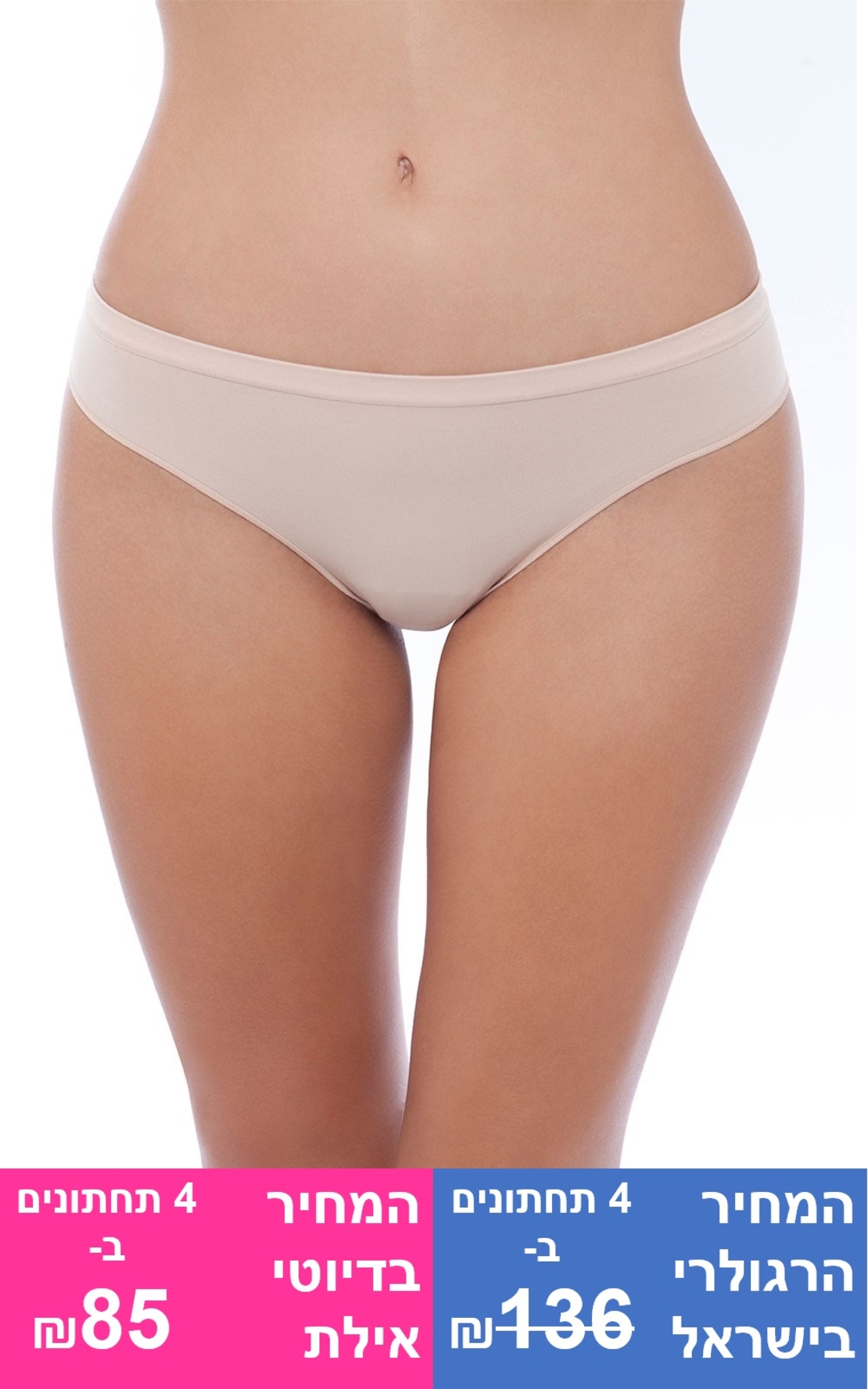 תחתון ברזילאי אל תפר- מנדף זיעה