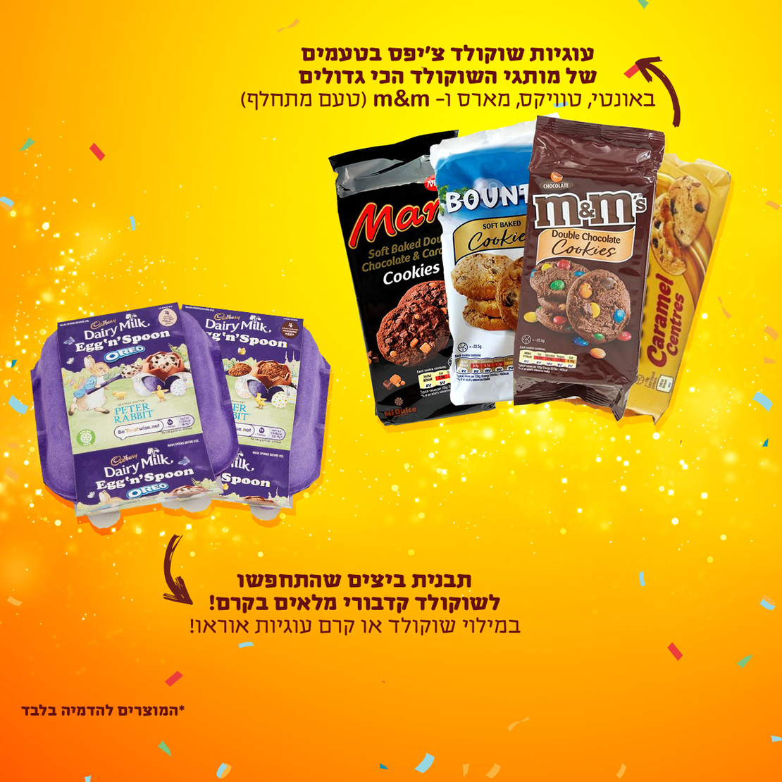 סוויטבוקס פורים - משלוח מנות (L)